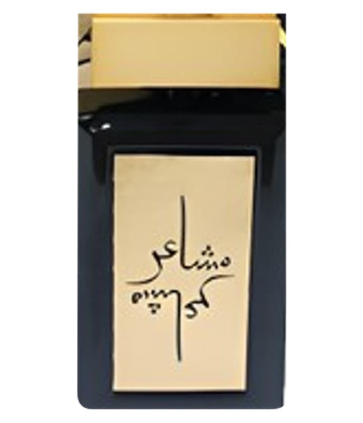 Oud Elite Masha'er