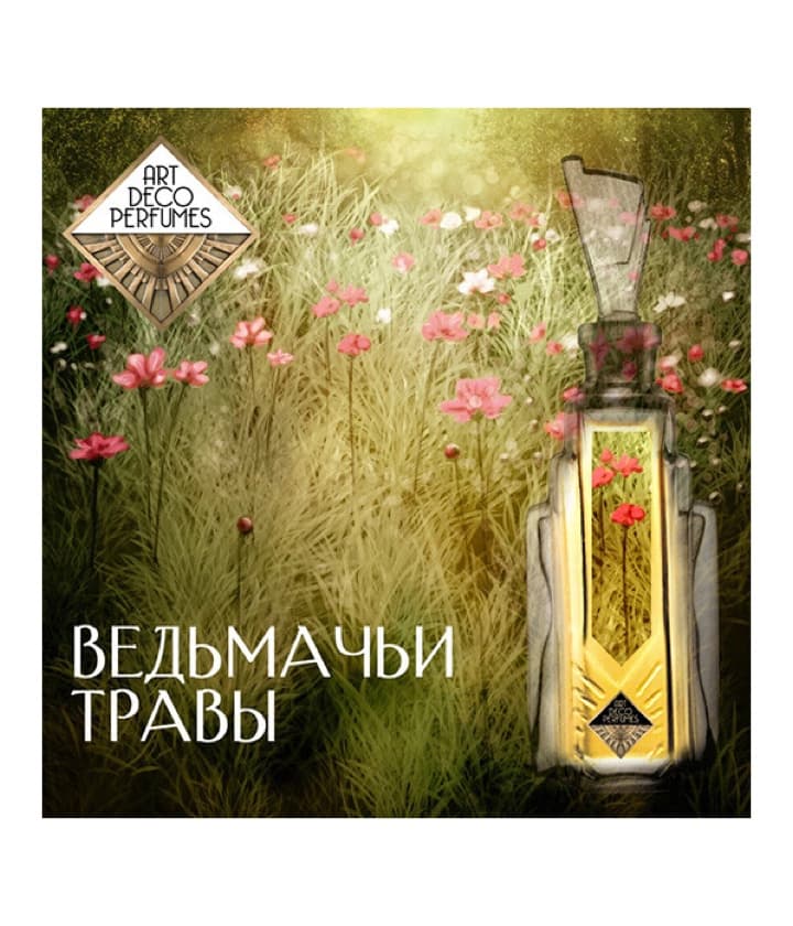 Art Deco Perfumes Ведьмачьи травы